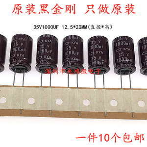 日本化工进口电解电容35v1000uf 12.5*20黑金刚KYA高频长寿命包邮