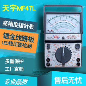 天宇MF47L指针万用表 可检测LED 稳压管 多重保护电路 手提盒包装
