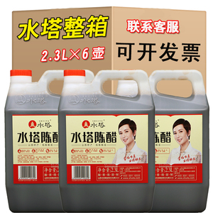 水塔陈醋整箱2.3l*6壶商用正宗山西老陈醋纯粮酿造山西特产食用醋