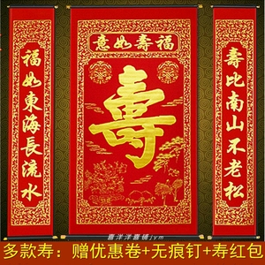 寿字中堂对联挂画烫金绒布三件套百寿图老人生日祝寿星宴装饰用品