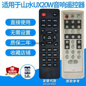 音响遥控器适用SANSUI山水UX20W/K83(升级款)家庭影院音箱发替代