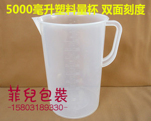 优质加厚 5000ml毫升塑料量杯 量筒 烧杯 带刻度 容量瓶 5L量杯