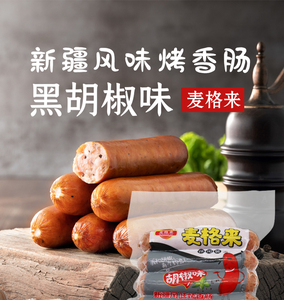 【麦格来烤肠】麦格来烤肠品牌,价格 - 阿里巴巴