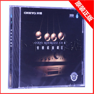 雨林H117 ONKYO 安桥试音碟2 HI-FI音响耳机测试天碟1CD正版