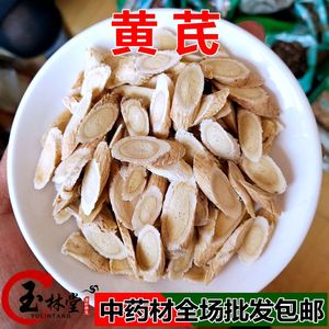 中药材黄芪500g克包邮 甘肃黄芪片 斜片1000克装 绵北芪