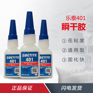 汉高乐泰401胶水495/496/480/498/415/406强力胶瞬干胶