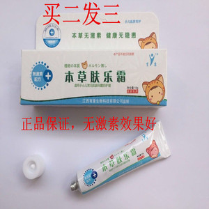 20洋货团购超市淘宝育康本草肤乐霜原一代康馨儿本草肤乐护理霜无