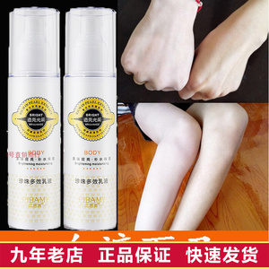比芭美美白精华乳玫瑰珍珠滋润全身提亮身体乳晒后修护身体护理