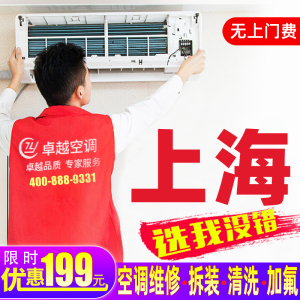 安装空调维修中央空调加氟清洗上门服务上海同城家电拆装空调移机