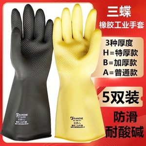 5双特厚耐磨酸碱抗腐蚀三蝶橡胶工业乳胶防污水滑化工劳保手套