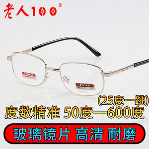 新款玻璃老花镜老人100高清耐磨男女款75度125度500度600老花眼镜