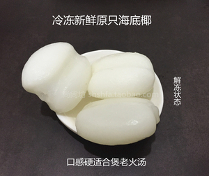 新鲜海底椰