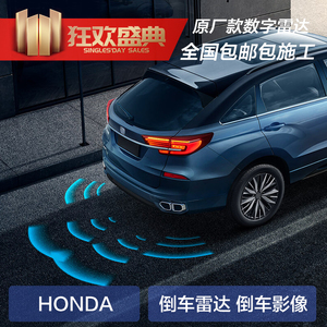 适用本田2020冠道urv倒车雷达十代雅阁英诗派crv前后雷达倒车影像