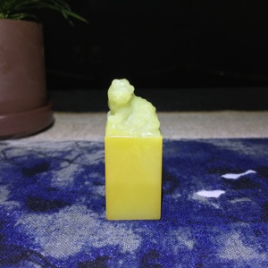 聚星阁 (青田菜花黄古兽钮)金石篆刻 篆刻章料石料青田石封门青