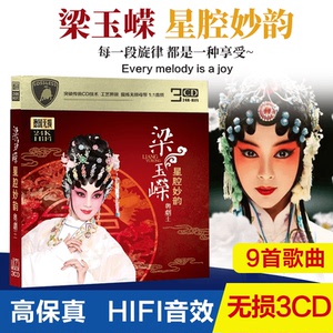 梁玉嵘郭凤女粤剧粤曲cd广东戏曲无损音质唱片光盘汽车载cd碟片