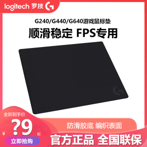 罗技鼠标垫G440硬质胶垫G240 G640 G740布面大号桌垫电竞游戏专用