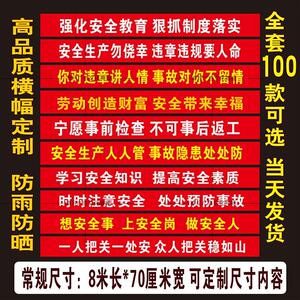 包邮高品质横幅企业工厂车间消防质量安全生产月横幅条幅现货定制