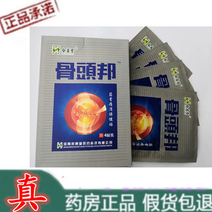 合善堂骨头邦贴原日本骨头帮胶囊日本白药贴10盒包邮