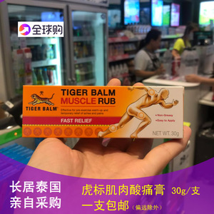 泰国原装虎牌肌肉酸痛按摩膏油跌打扭伤tigerbalm肩颈霜膏虎标30g