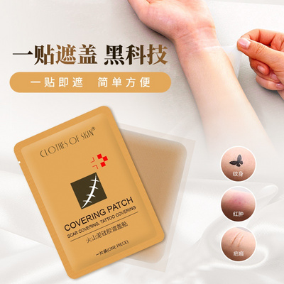 遮胎记神器遮盖纹身遮盖膏遮挡遮掩刀疤吻痕手术疤疤痕贴腿部遮暇