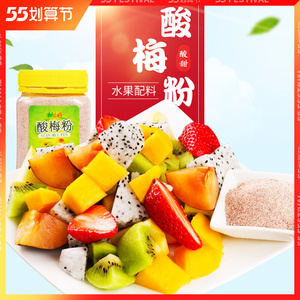 酸梅粉沾水果儿时零食梅子粉新会陈皮橙皮话梅粉酸甜配料拌水果捞
