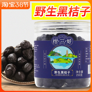 野生黑桔子潮州特产九制金桔果干蜜饯休闲小零食老药橘泡水柑三好
