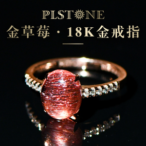 plstone普琳丝天然殿堂级宝石级超7金草莓18k金戒指【18k金系列】
