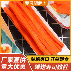 寿司料理腌制胡萝卜 胡萝卜条1kg大根寿司条整箱饭团寿司材料商用