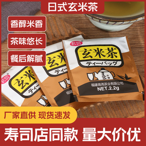 寿司料理店专用茶包玄米三角包日式茗赏玄米茶铝袋袋泡茶100小包
