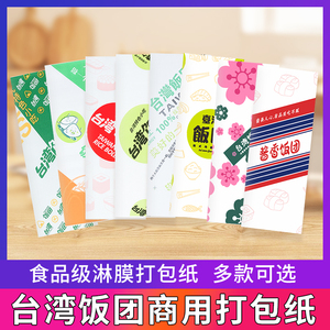 台湾饭团包装纸防油一次性工具材料商用打包袋食品级淋膜大号定制
