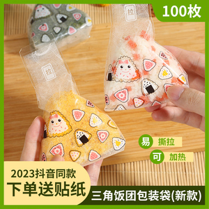 三角饭团包装袋食品用防雾送贴纸可微波炉加热一袋一个日韩式料理