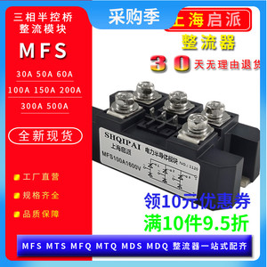 MFS100A1600V三相半控整流桥模块30A60A150A200A300A400A可控硅