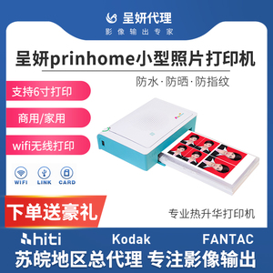 呈妍P461Prinhome相机照片打印机家用相馆热升华证件照小型便携式