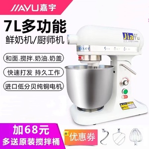 嘉宇商用7L奶油机鲜奶打发机贡茶奶盖机搅拌和面厨师打蛋机