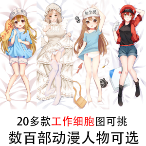 工作细胞血小板 红细胞 白细胞 巨噬细胞宅男绅士等身定制抱枕