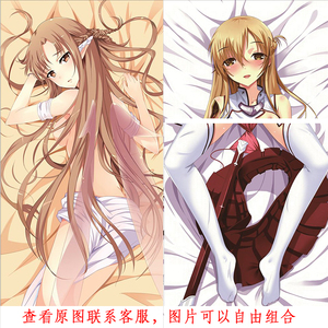 二次元动漫刀剑神域亚丝娜成人绅士全身抱枕 宅男腐女生日礼物