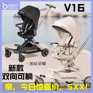 宝宝好V16遛娃神器轻便可折叠婴儿推车可坐可躺双向高景观溜娃车