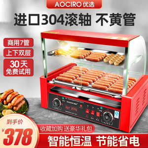 烤肠机商用烤香肠机家用智能控温全自动烤肠机小型台式热狗机摆摊