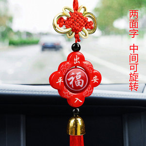 中国结红色两面福字出入平安汽车挂件车内装饰居家装饰用品可旋转