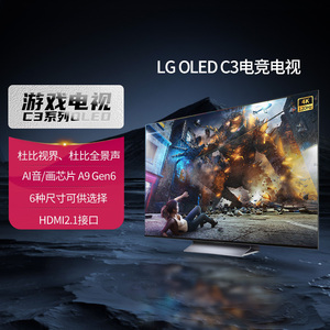 LG OLED65C4PCA 55/77/83英寸4K超高清OLED游戏平板电视42C4/48C4