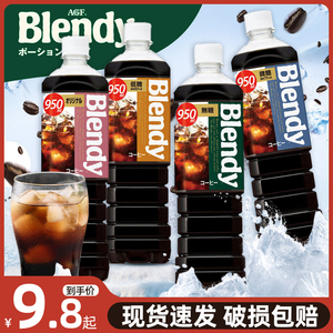 日本agf冰美式黑即饮咖啡液体浓缩blendy大瓶装冷原液萃取三得利
