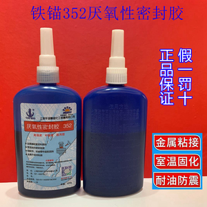 上海新光铁锚牌352厌氧性密封胶金属零件管道螺纹通用厌氧胶200g