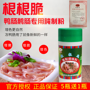 【官方授权】火锅用鸭肠粉调理料腌制调味料鸭鹅肠嫩脆剂专用腌粉