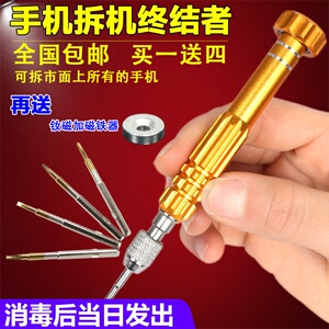 适用苹果iphone44s 55s6三星小米手机维修拆机工具五星十字螺丝刀
