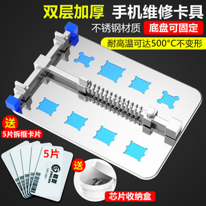 手机维修卡具 万用维修平台维修夹具主板卡具 主板固定电路板工具