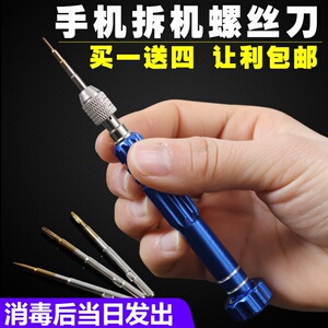 小米苹果iphone 4s 5s 6plus手机维修拆机工具五星十字螺丝刀组合