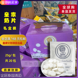 泰国皇家奶片礼盒装20包共500克儿童高钙奶片代购Royal Project