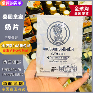 泰国皇家奶片25g皇室牧场儿童补钙高钙奶片零食代购Royal Project