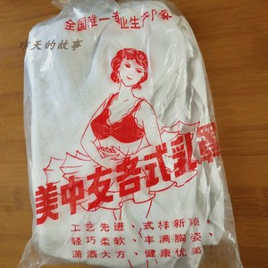 怀旧老库存80年代美中友 漂白细布 少女乳罩 文胸 内衣 纯白棉布