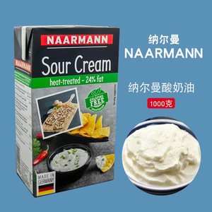 纳尔曼酸奶油1L 德国进口发酵稀奶油Sour Cream 蛋糕甜品烘焙原料